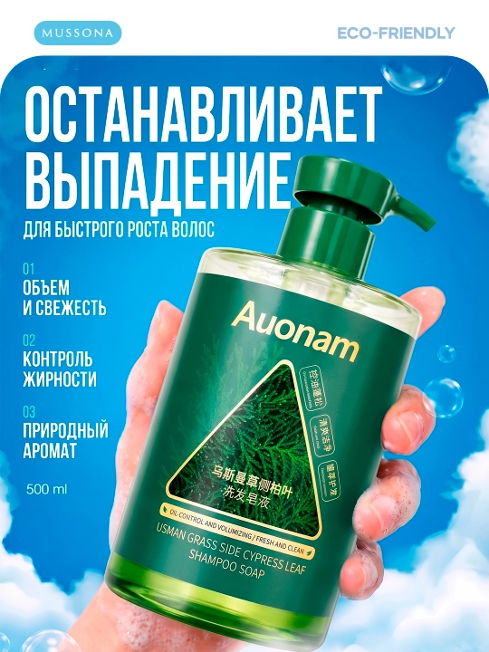 Soch o'stiradigan va to'kilishiga qarshi shampun Auonam ayollar va erkaklar uchun, 500ml