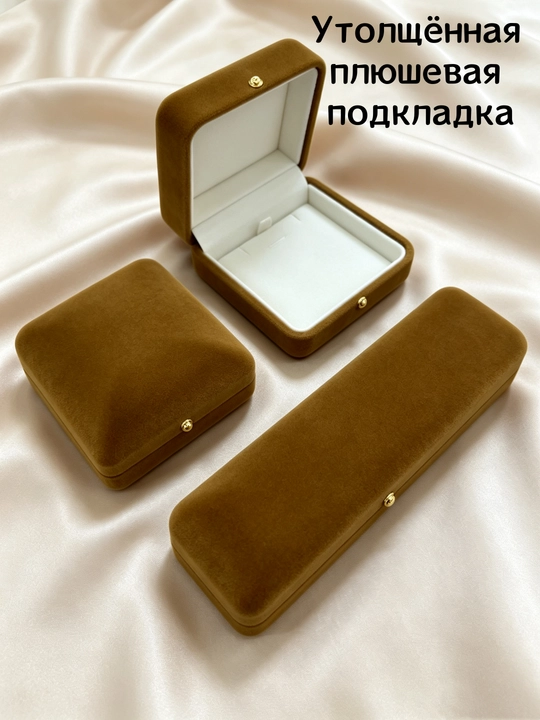 Бархатная шкатулка для украшений, карамельно-коричневая – роскошная, мягкая, для хранения