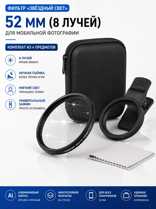 Zichligi sozlanadigan 52 mm o‘lchamli  filtri foto va video suratga olish uchun - 