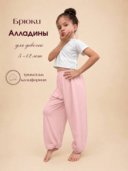 Штаны алладины широкие для девочки 5 -12 лет - 