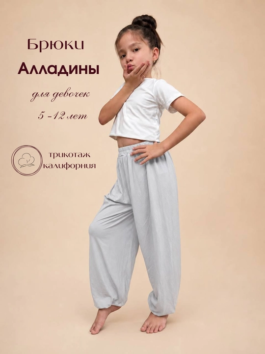 Штаны алладины широкие для девочки 5 -12 лет - 