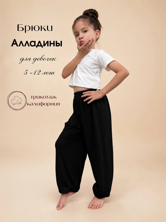 Штаны алладины широкие для девочки 5 -12 лет - 