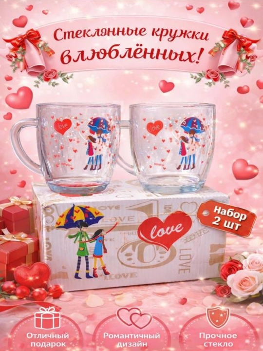 Стеклянная кружка с сердечком