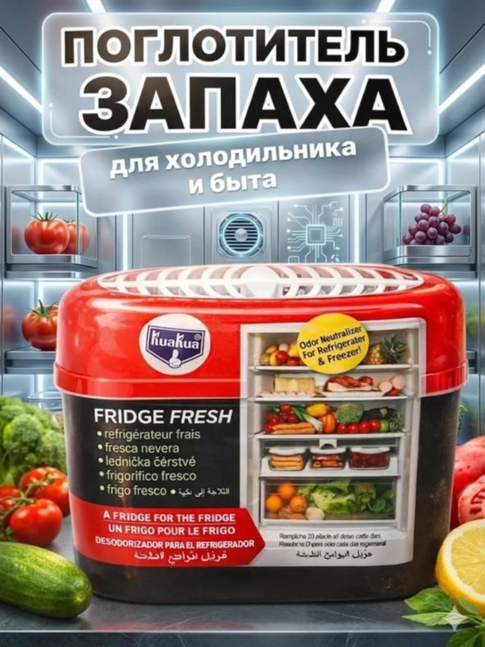 Дезодорант для холодильника, поглотитель запаха, нейтрализатор запахов, освежитель - 