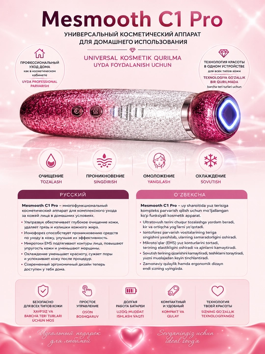 Mesmooth Косметический аппарат 5 в 1