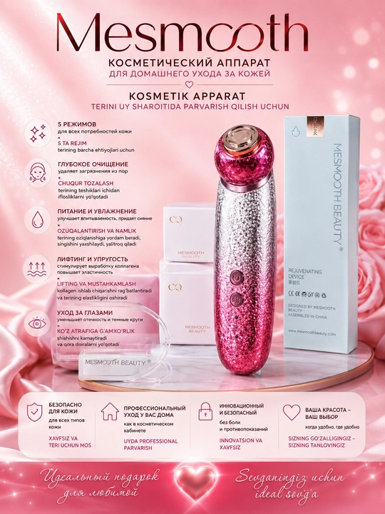 Mesmooth Косметический аппарат 5 в 1
