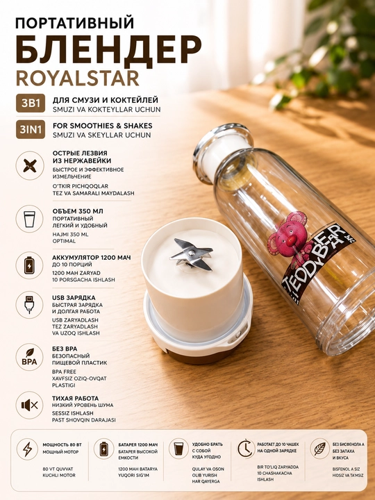 Royalstar 3 ta 1 blender | 350 ml | USB | 6 ta pichoq | Smuzi va kokteyl uchun