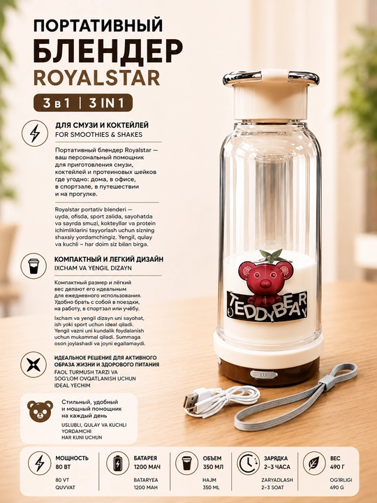 Royalstar 3 ta 1 blender | 350 ml | USB | 6 ta pichoq | Smuzi va kokteyl uchun