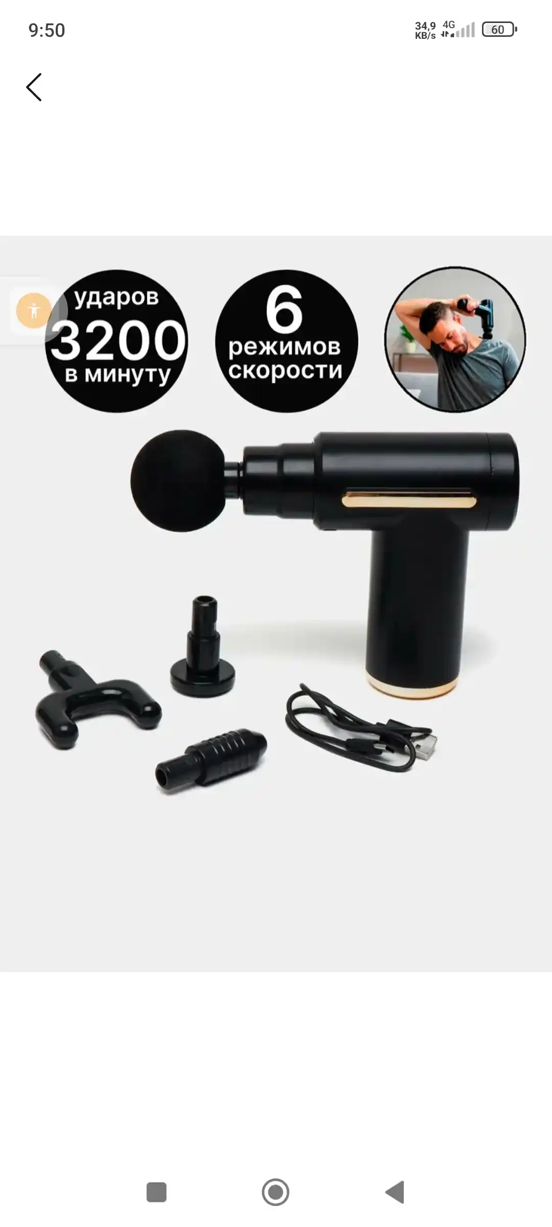 Массаж, массажный аппарат с 4 насадками, массажер для всего тела