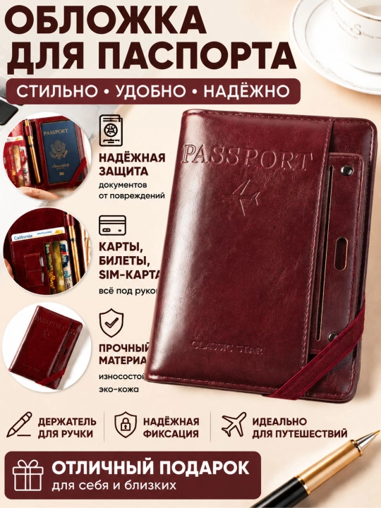 Многофункциональная обложка для паспорта, с отделениями для карт и ручки - 
