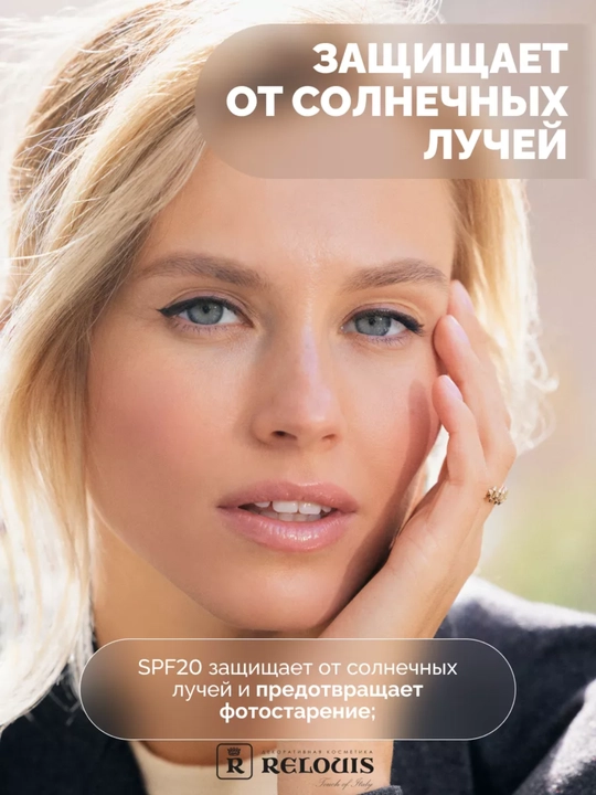 Тональный крем Y.O.U. Really Second skin ультралегкий, Relouis