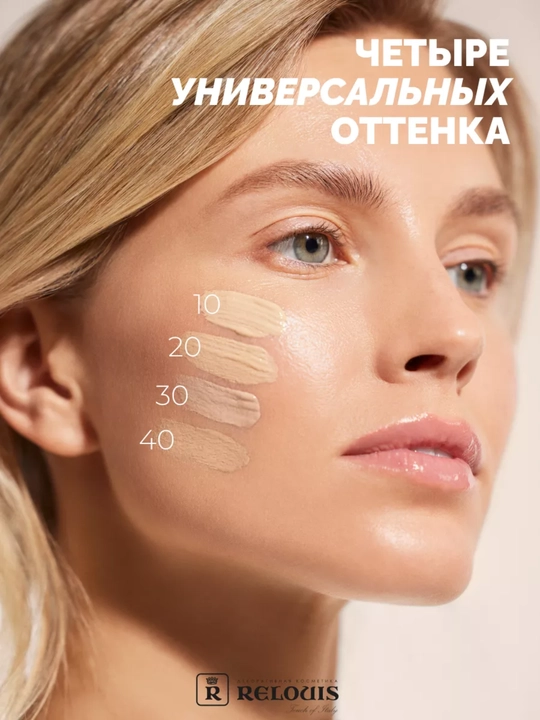 Тональный крем Y.O.U. Really Second skin ультралегкий, Relouis