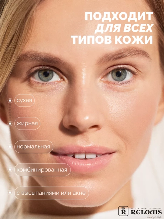 Тональный крем Y.O.U. Really Second skin ультралегкий, Relouis