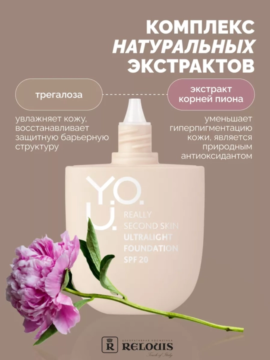Y.O.U. Really Second Skin Ultra-Light Foundation, Relouis