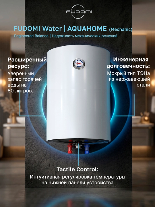 Elektr to‘plovchi suv isitgichi Fudomi Water AQUAHOME (Mechanic)