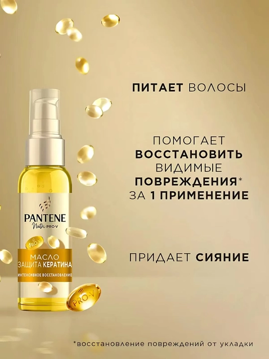 PANTENE Pro-V Масло для волос восстановление 100мл