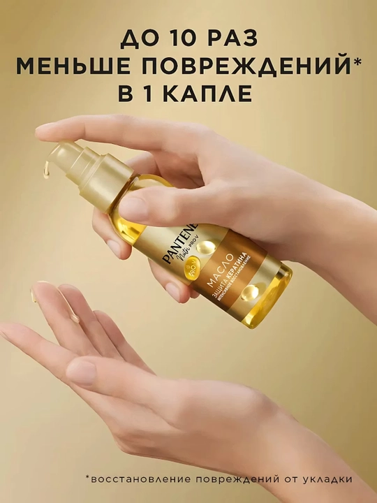 PANTENE Pro-V Масло для волос восстановление 100мл