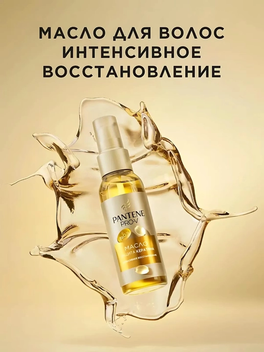 PANTENE Pro-V Масло для волос восстановление 100мл