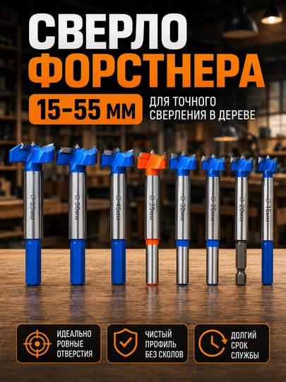 Сверло Форстнера 15–100 мм - 
