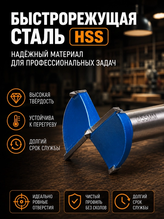 Сверло Форстнера 15–100 мм