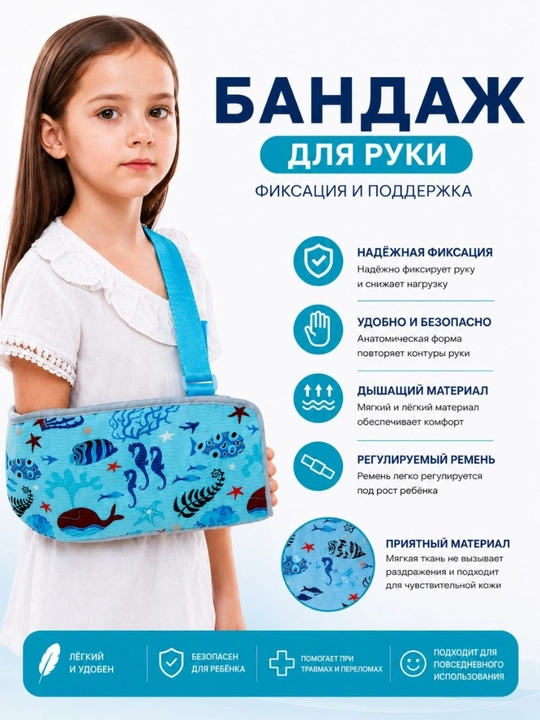 Bolalar uchun ortopedik qo‘l bint, yelka va bilakni mahkamlovchi fiksator