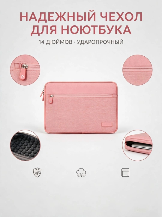 Сумка для ноутбука, 14 дюймов для ноутбука, для путешествий и работы
