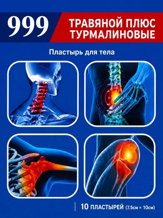999 turmalinli tana , bel, bo‘yin va bo‘g‘imlar uchun o‘simlik asosidagi plastir, 10 dona - 