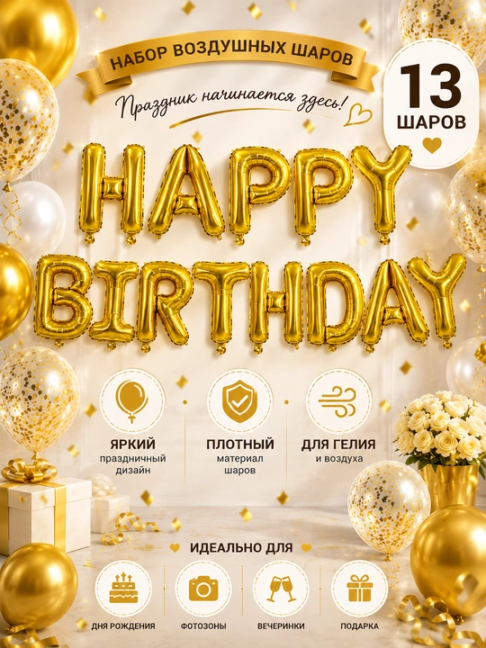 Happy birthday, baby boy, baby girl, I love you, шары для дня рождения, шары