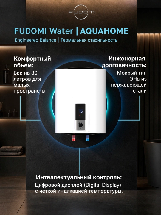 Elektr to‘plovchi suv isitgichi Fudomi Water AQUAHOME (Digital)