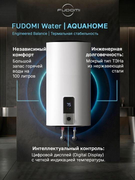 Elektr to‘plovchi suv isitgichi Fudomi Water AQUAHOME (Digital)