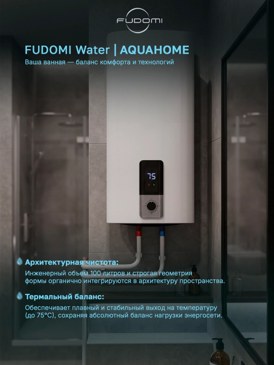 Elektr to‘plovchi suv isitgichi Fudomi Water AQUAHOME (Digital)