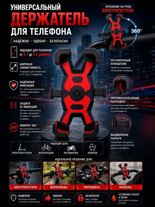 Держатель телефона 360°, для электроскутера и велосипеда - 