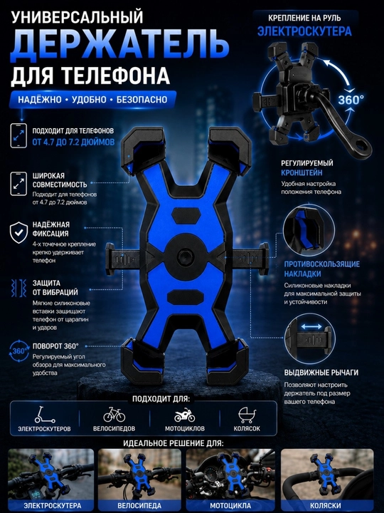 Держатель телефона 360°, для электроскутера и велосипеда - 