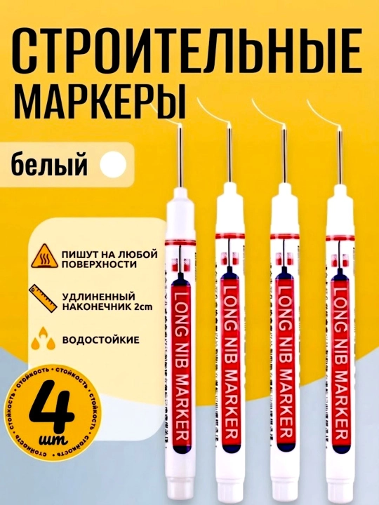 Строительные маркеры водостойкие, набор 4 шт - 
