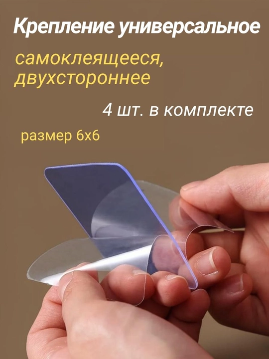 Клейкая двусторонняя подушечка универсальная самоклеящаяся для крепления, 4 штуки, 6х6 см - 