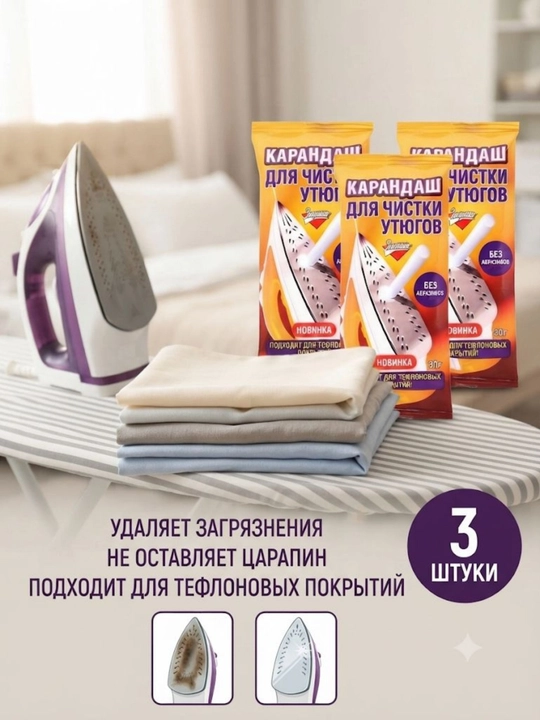 Карандаш для чистки утюгов Золушка, Россия, 3 шт - 