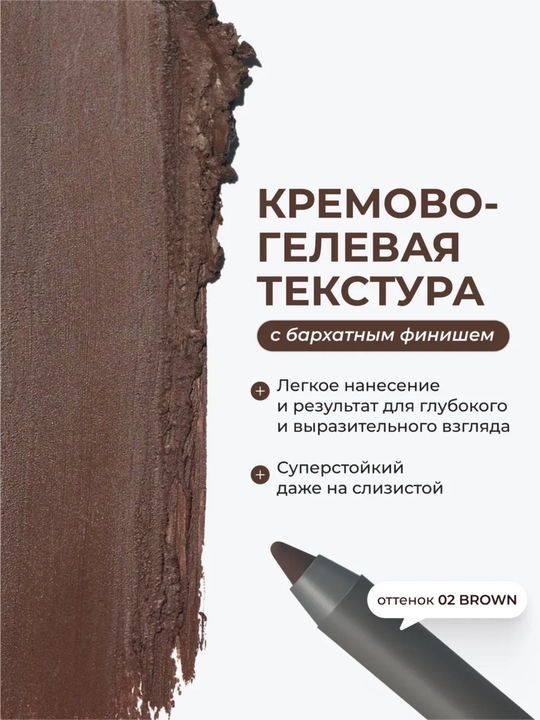 Карандаш для глаз Climtcosmetics, гелевый водостойкий, 2 цвета коричневый и черный