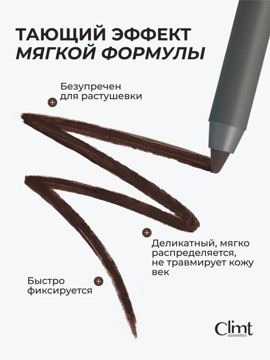 Карандаш для глаз Climtcosmetics, гелевый водостойкий, 2 цвета коричневый и черный