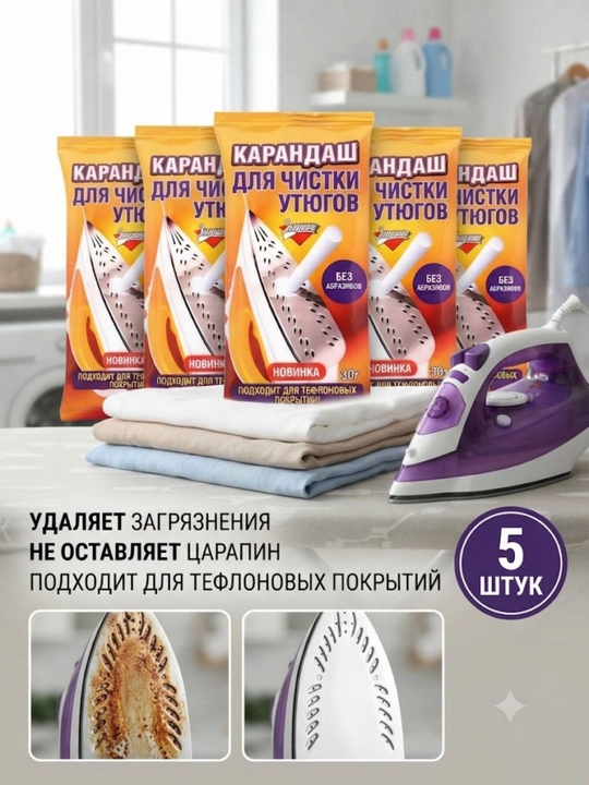 Карандаш для чистки утюгов Золушка, Россия, 5 шт - 