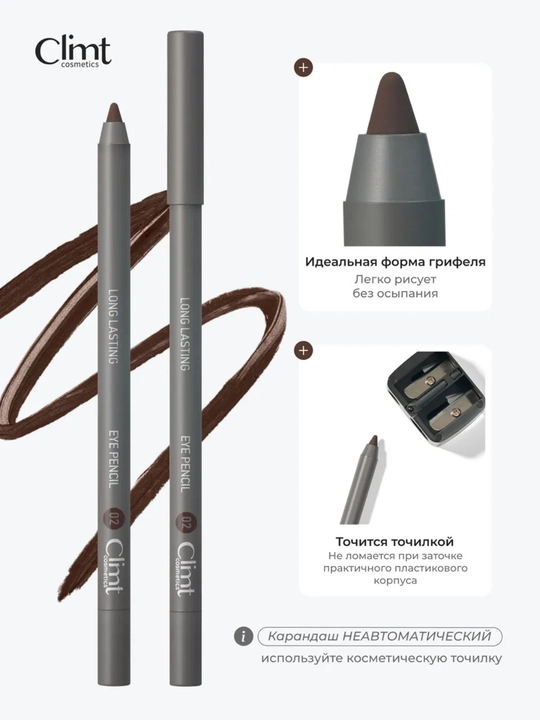 Карандаш для глаз Climtcosmetics, гелевый водостойкий, 2 цвета коричневый и черный