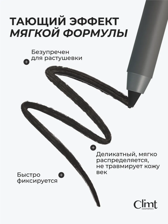 Карандаш для глаз Climtcosmetics, гелевый водостойкий, 2 цвета коричневый и черный