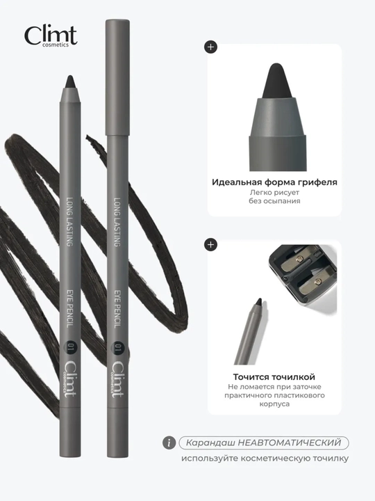 Карандаш для глаз Climtcosmetics, гелевый водостойкий, 2 цвета коричневый и черный
