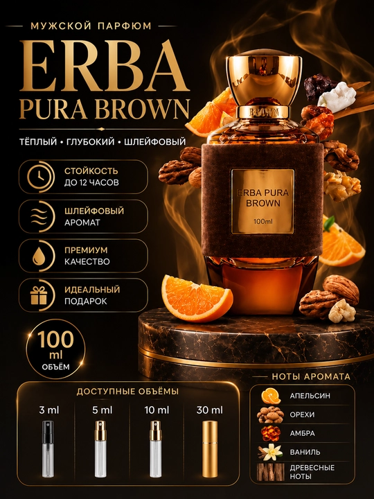 Erba Pura Brown (эрба пура) 10 ml moyli atiri - 