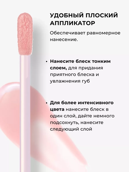 Блеск для губ Y.O.U. Really Goddess Glow ухаживающий Tempt Glow, Relouis