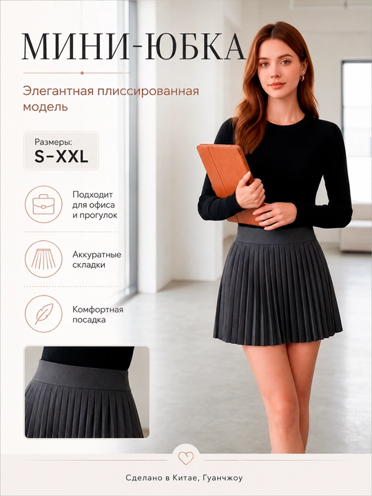 Женская юбка мини, плиссированная, офисная юбка классическая, школьная форма - 
