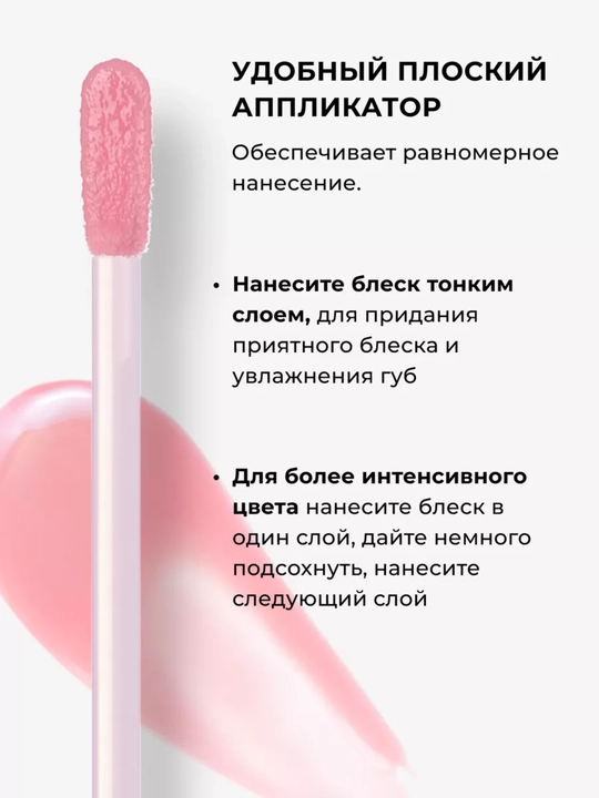 Блеск для губ Y.O.U. Really Goddess Glow ухаживающий Tempt Glow, Relouis