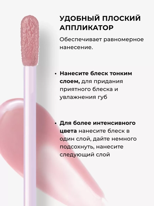 Блеск для губ Y.O.U. Really Goddess Glow ухаживающий Tempt Glow, Relouis
