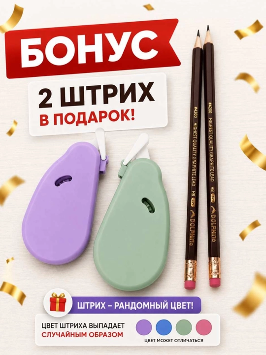 Набор, карандаш и  корректирующая лента для школы и офиса - 