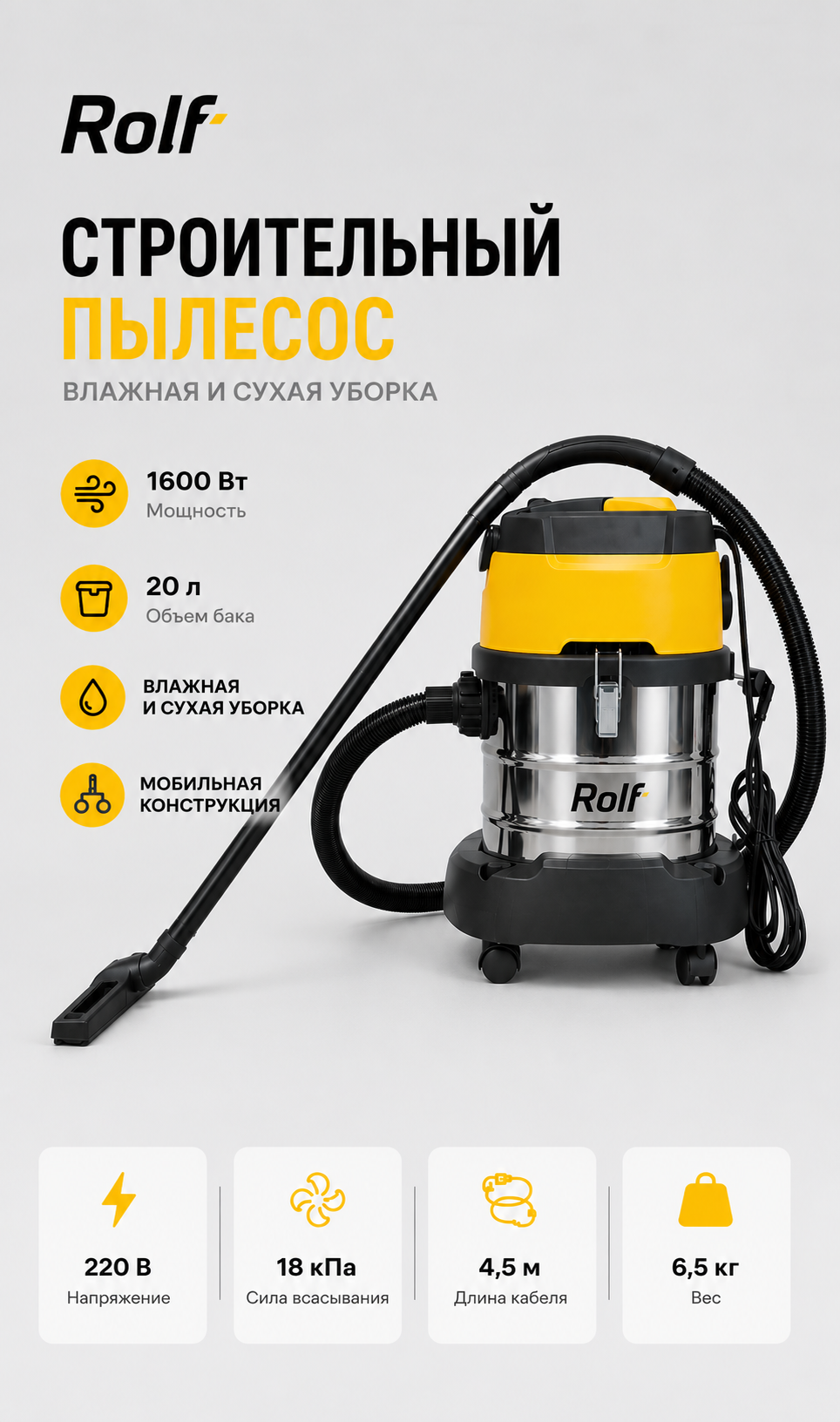 Промышленный пылесос ROLF TOP-60330L - 