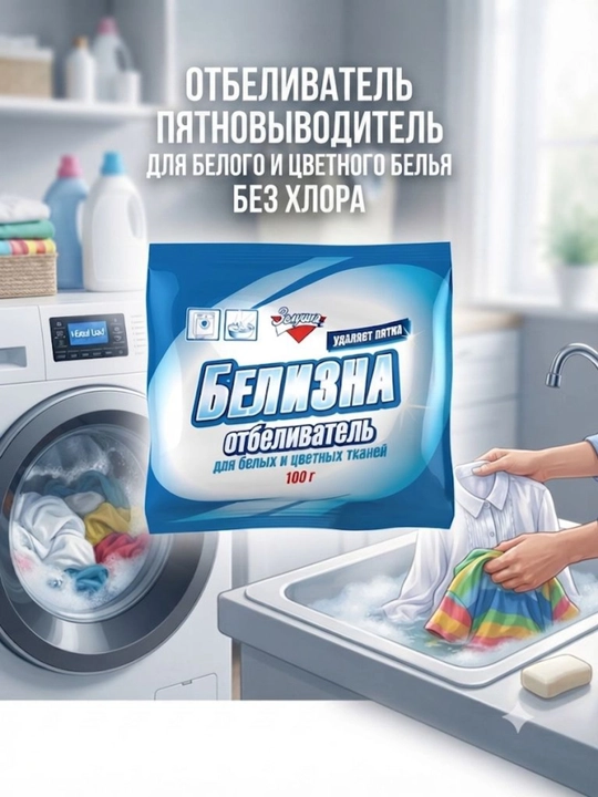 Oqartiruvchi Zolushka Belizna, 100 g, Rossiya - 